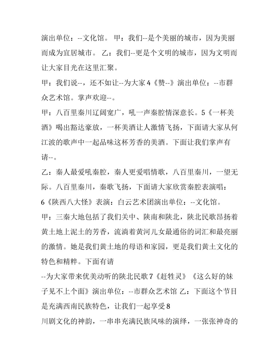 2023年乡村晚会主持稿(六篇)_第3页