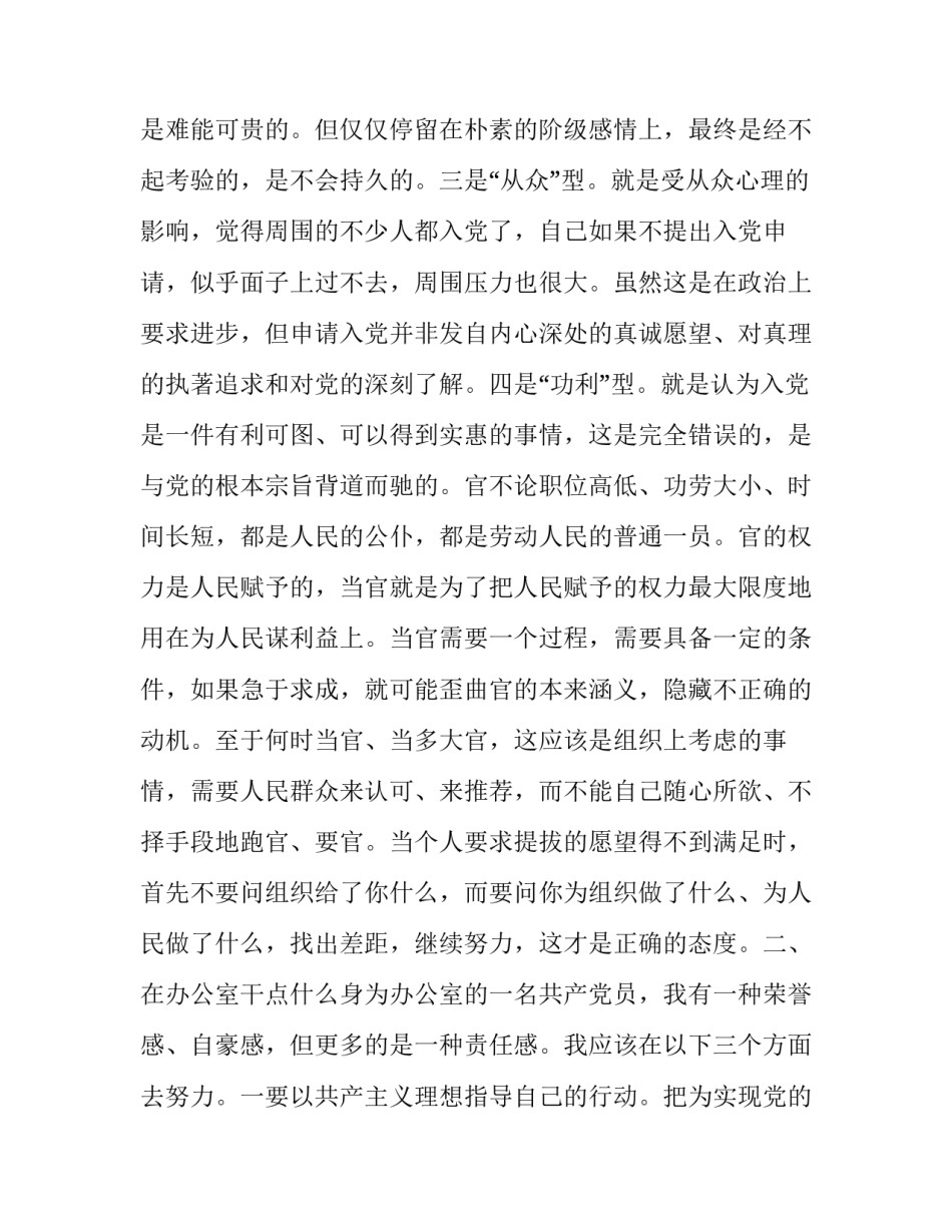 关于大讨论个人发言_关于“三个什么”机关大讨论的发言提纲_第2页