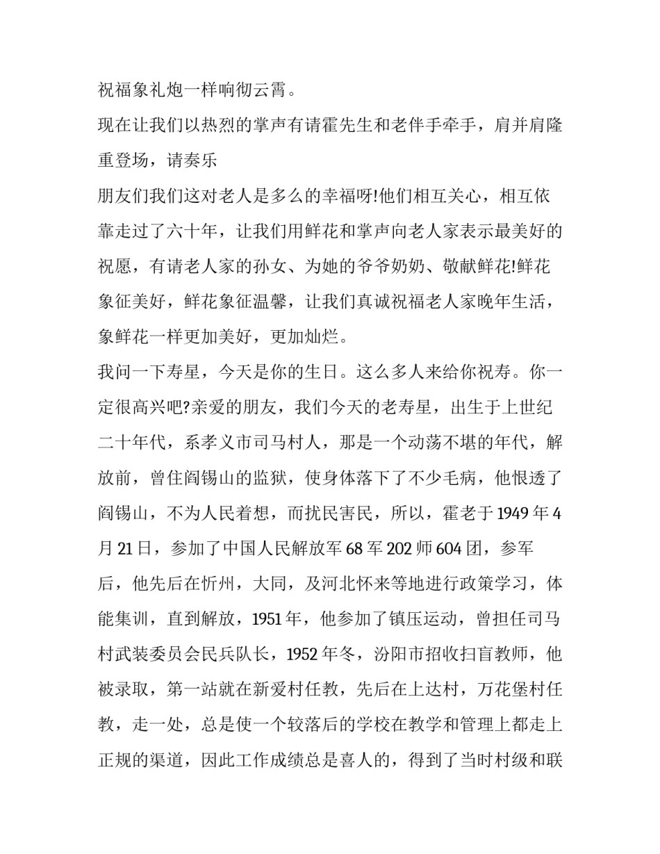 2023年生日祝寿主持词(十九篇)_第2页