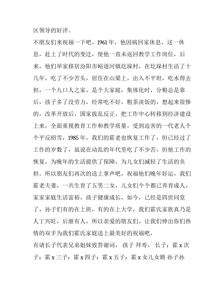 2023年生日祝寿主持词(十九篇)_第3页