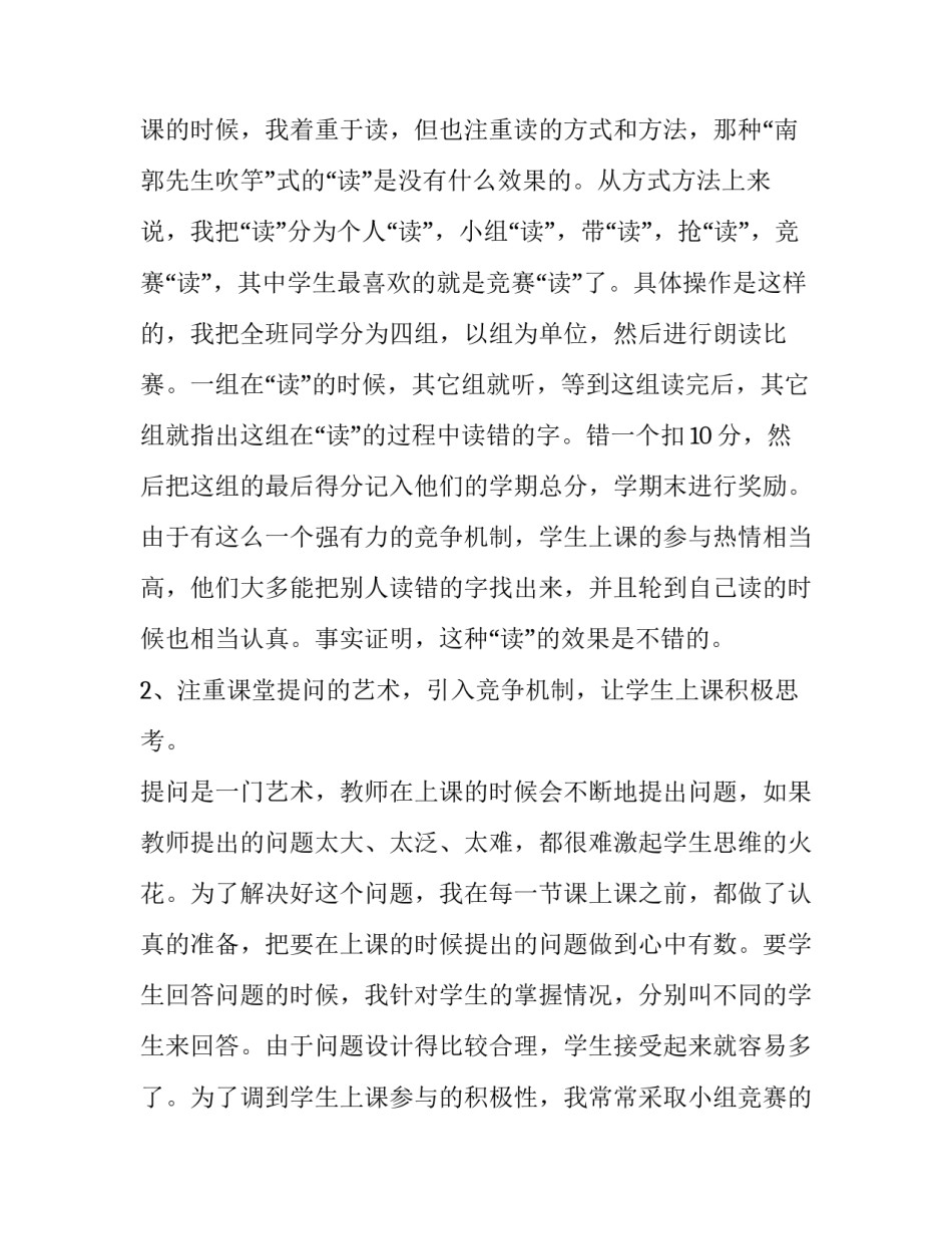 [5篇2019语文高级教师职称评定述职报告] 2019年高级职称评审_第2页