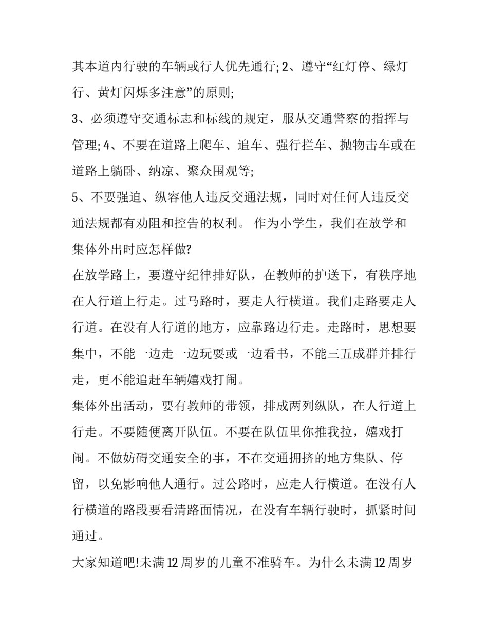 交通安全 演讲稿 交通安全演讲稿内容(7篇)_第2页