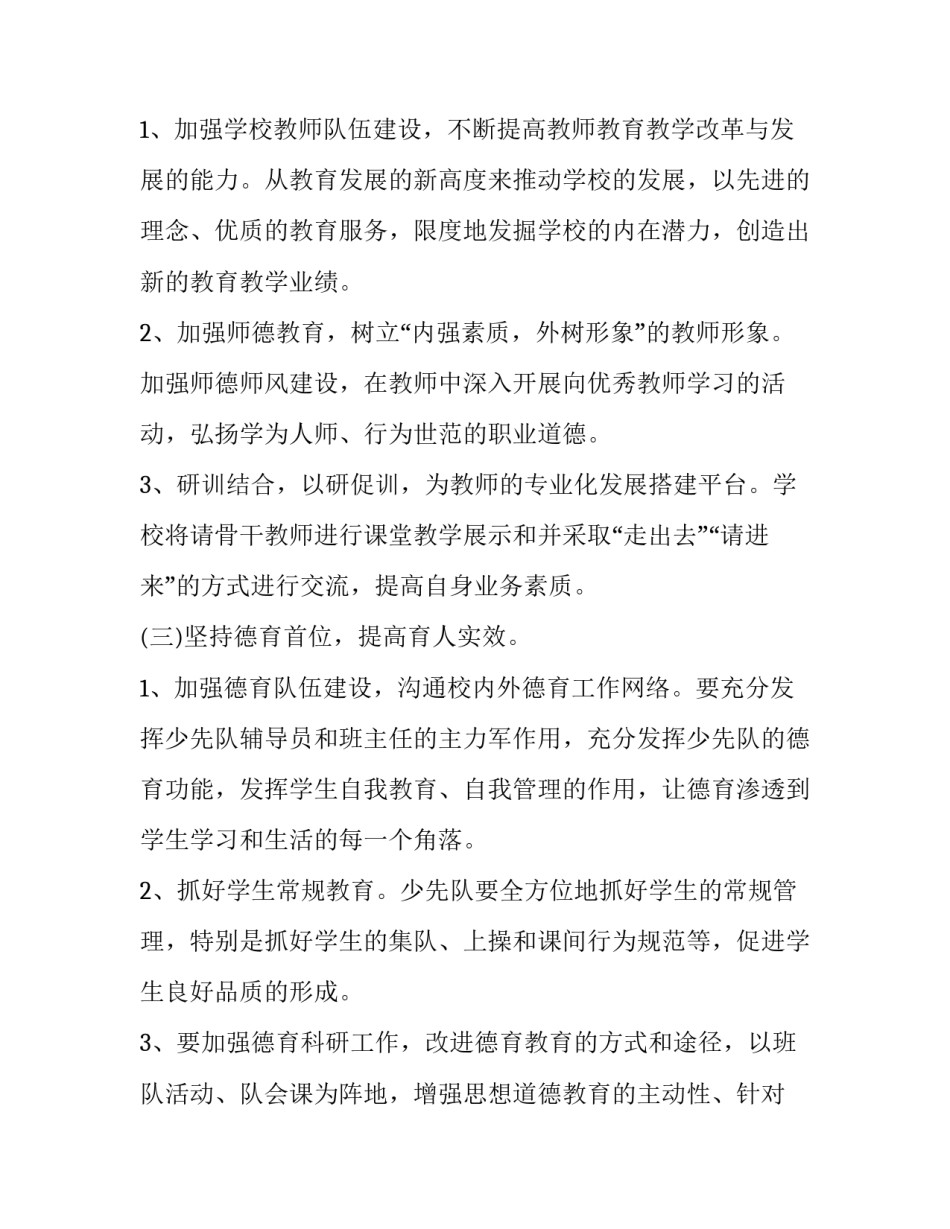 学校称职校长学期工作计划 学校主任工作计划(4篇)_第2页