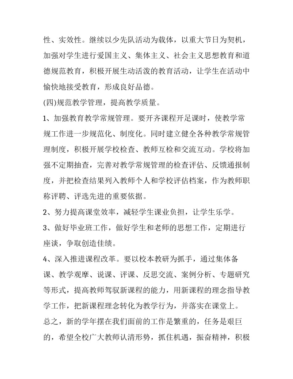 学校称职校长学期工作计划 学校主任工作计划(4篇)_第3页