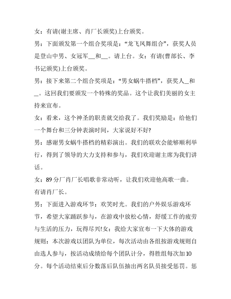2023年春天联谊会主持词(21篇)_第2页