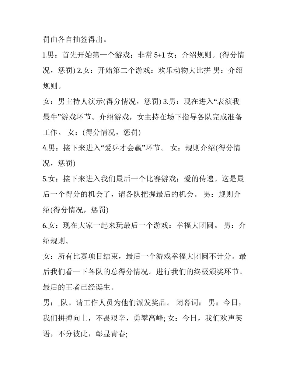 2023年春天联谊会主持词(21篇)_第3页