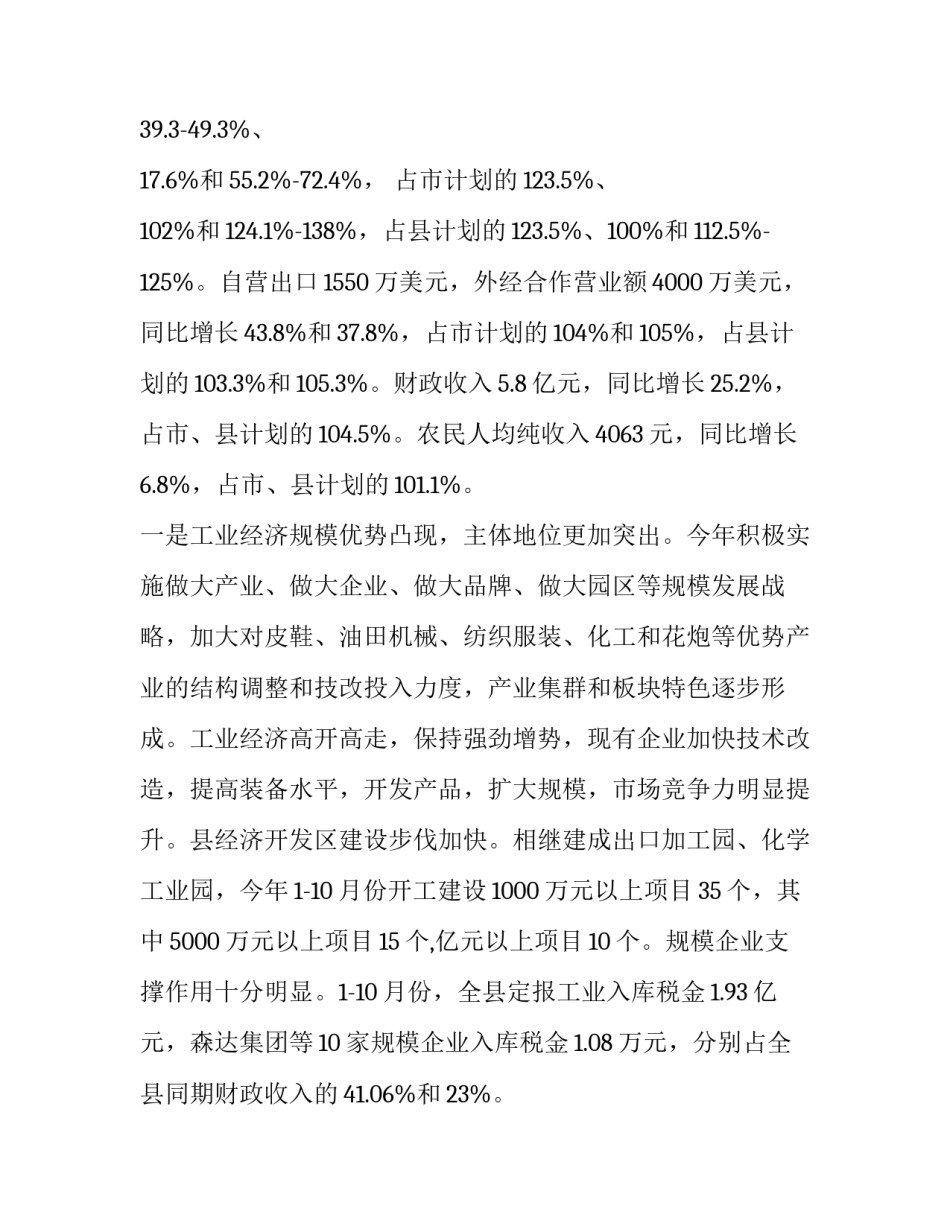 【县发展计划委员会年度目标措施】下年度工作目标和措施_第2页