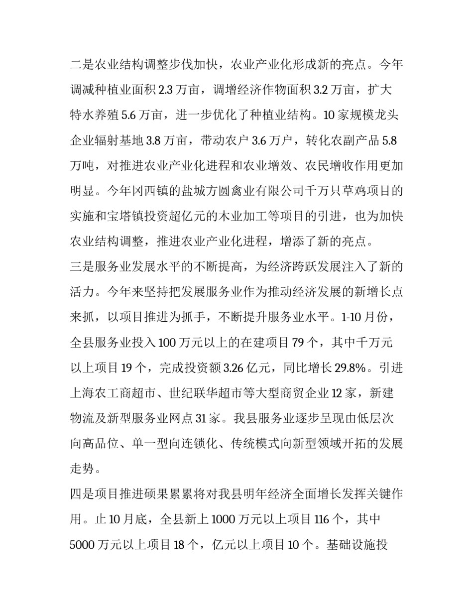 【县发展计划委员会年度目标措施】下年度工作目标和措施_第3页