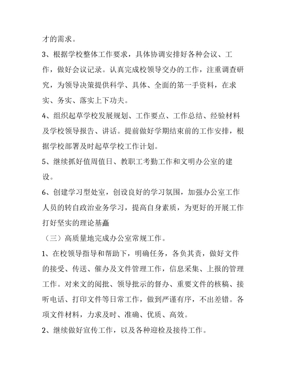 校长学期校园管理工作计划 校长学期校园管理工作计划及目标(四篇)_第3页
