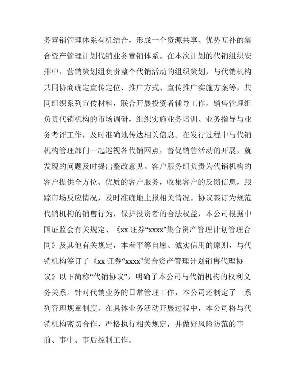 最新证券公司年度工作计划 证券行业工作计划(15篇)_第2页