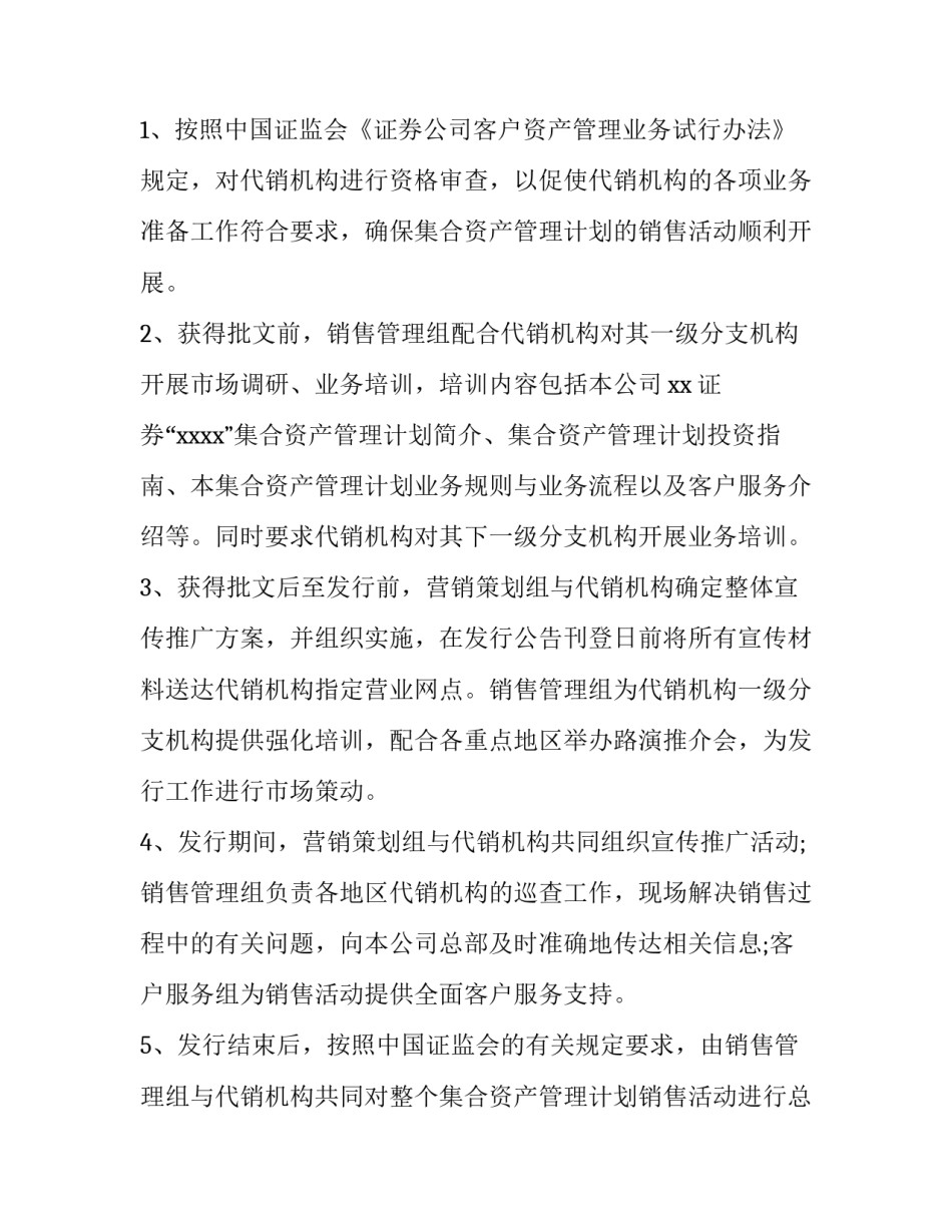 最新证券公司年度工作计划 证券行业工作计划(15篇)_第3页