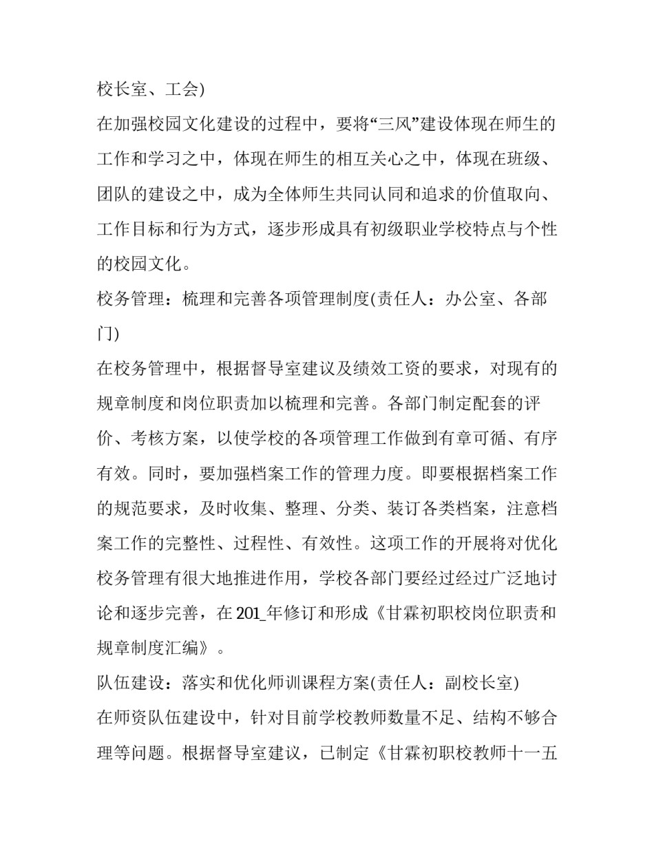 学校校长校园生活管理工作规划 学校管理规划方案(4篇)_第2页