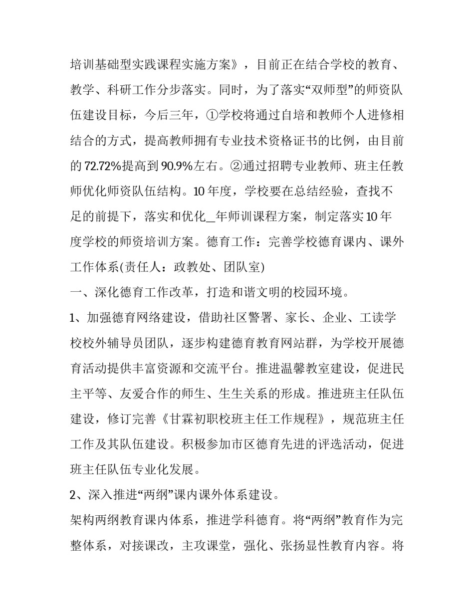 学校校长校园生活管理工作规划 学校管理规划方案(4篇)_第3页