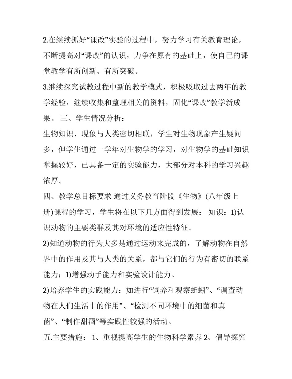 八年级物理教学计划如何写 八年级物理教学计划如何写范文(八篇)_第2页