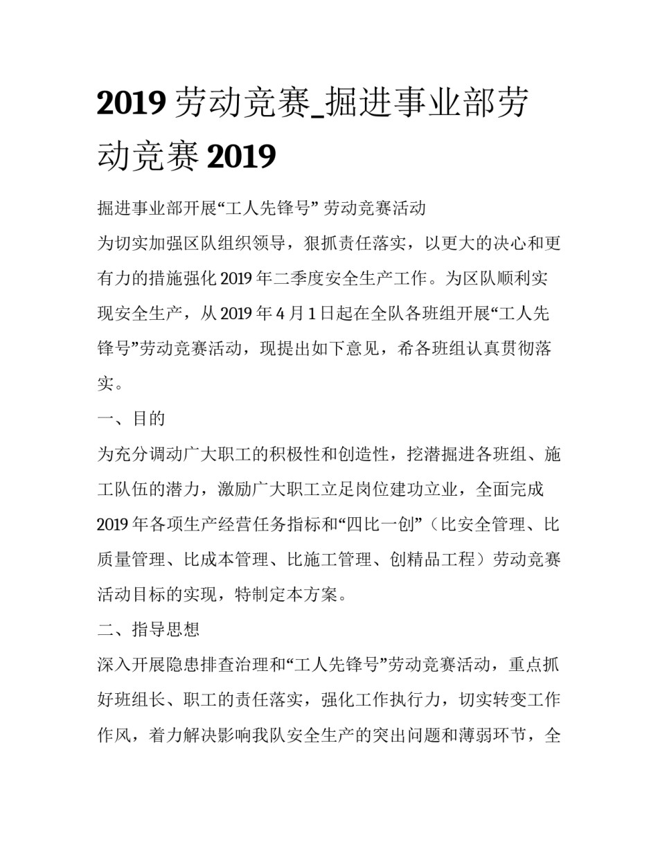 2019劳动竞赛_掘进事业部劳动竞赛2019_第1页