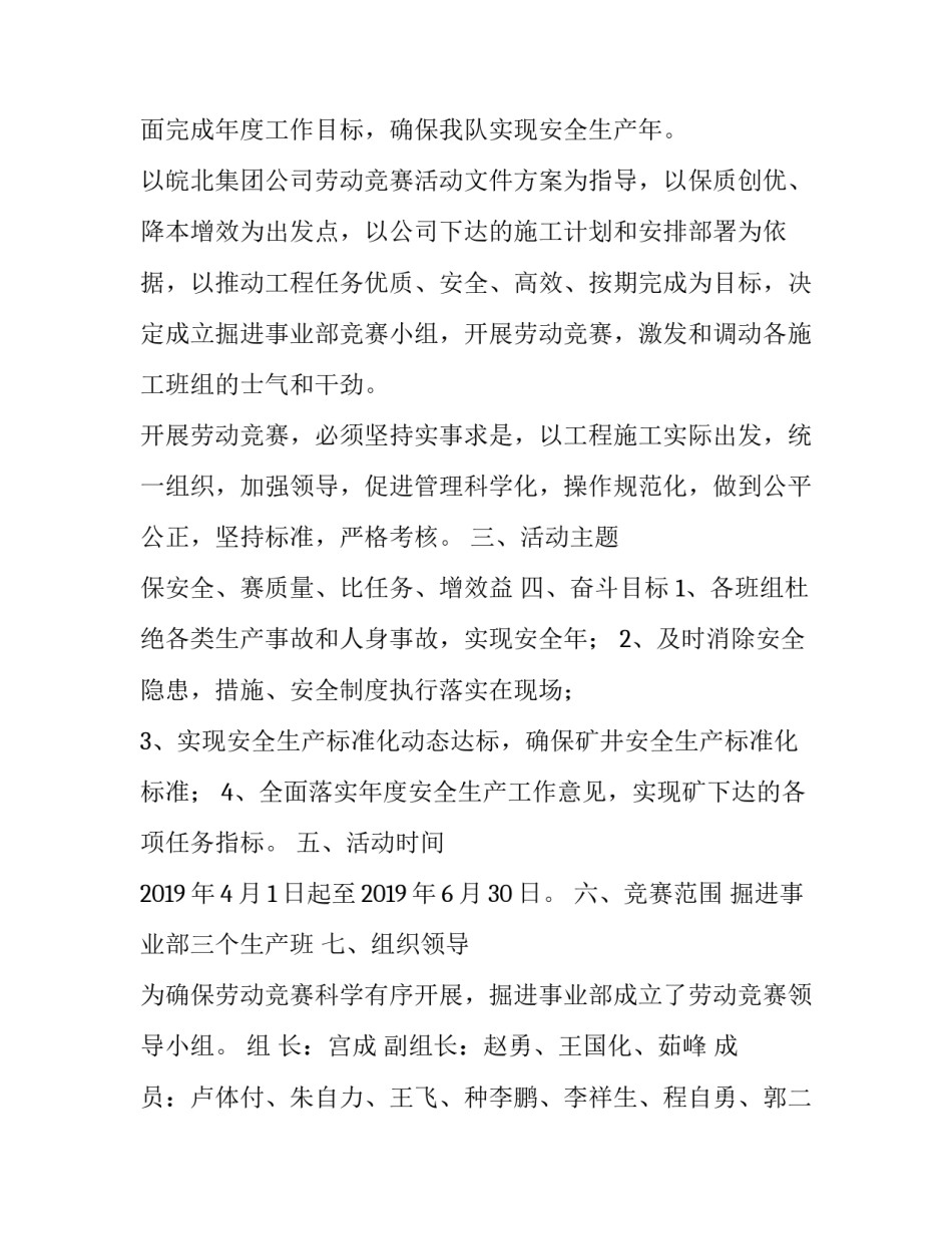 2019劳动竞赛_掘进事业部劳动竞赛2019_第2页