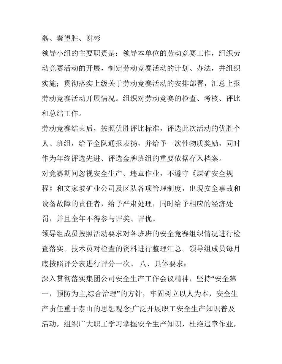2019劳动竞赛_掘进事业部劳动竞赛2019_第3页