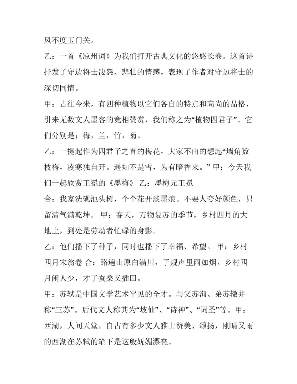 最新古诗朗诵主持词时间 古诗朗诵主持词结束语(6篇)_第2页