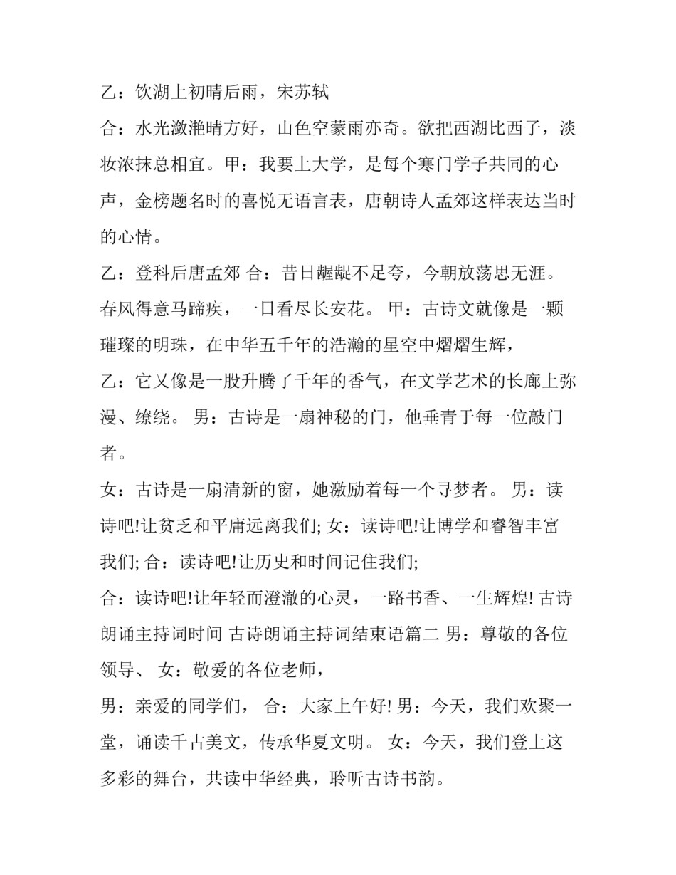 最新古诗朗诵主持词时间 古诗朗诵主持词结束语(6篇)_第3页