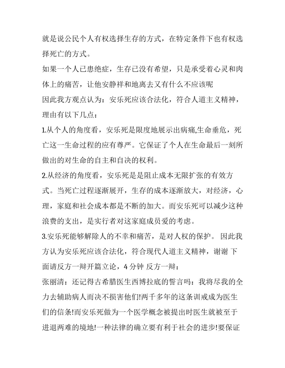2023年辩论会的主持词 辩论会主持词结尾(5篇)_第2页