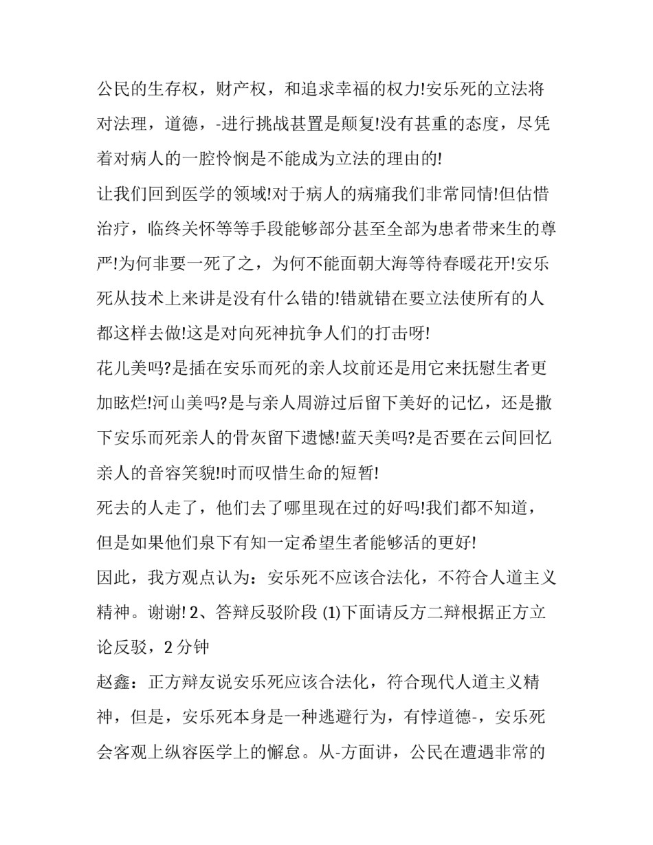 2023年辩论会的主持词 辩论会主持词结尾(5篇)_第3页