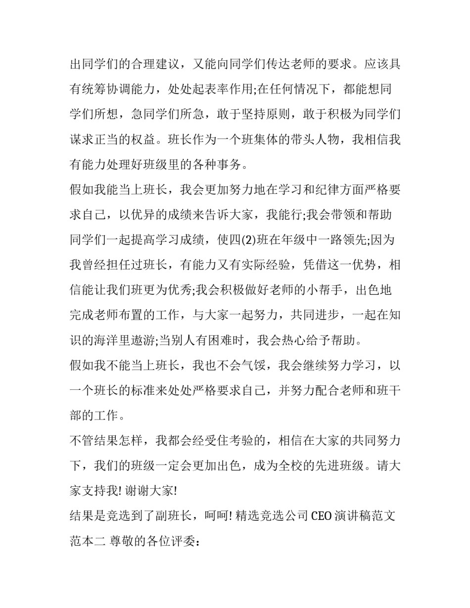 竞选公司CEO演讲稿范文范本 制造公司ceo竞选演讲稿(三篇)_第2页