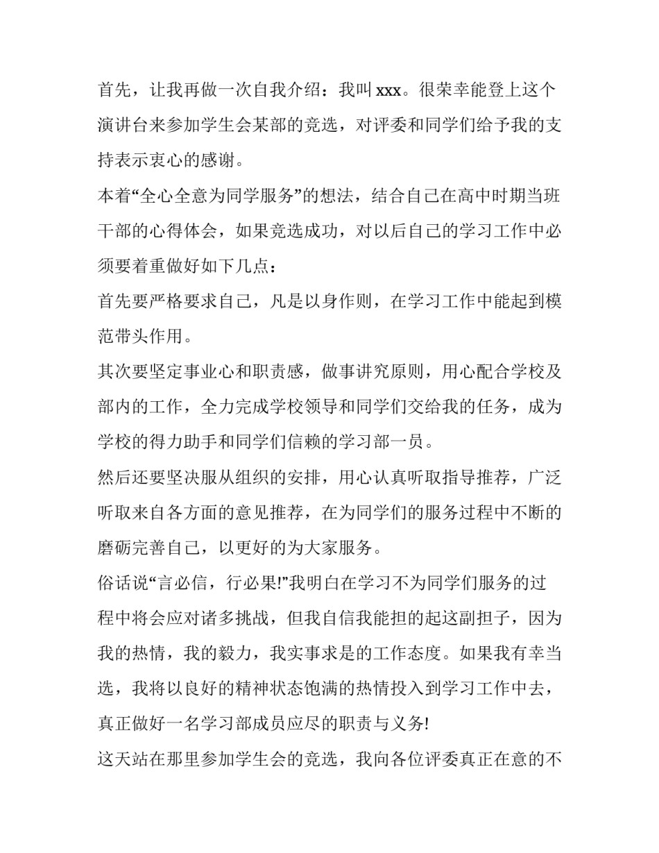 竞选公司CEO演讲稿范文范本 制造公司ceo竞选演讲稿(三篇)_第3页