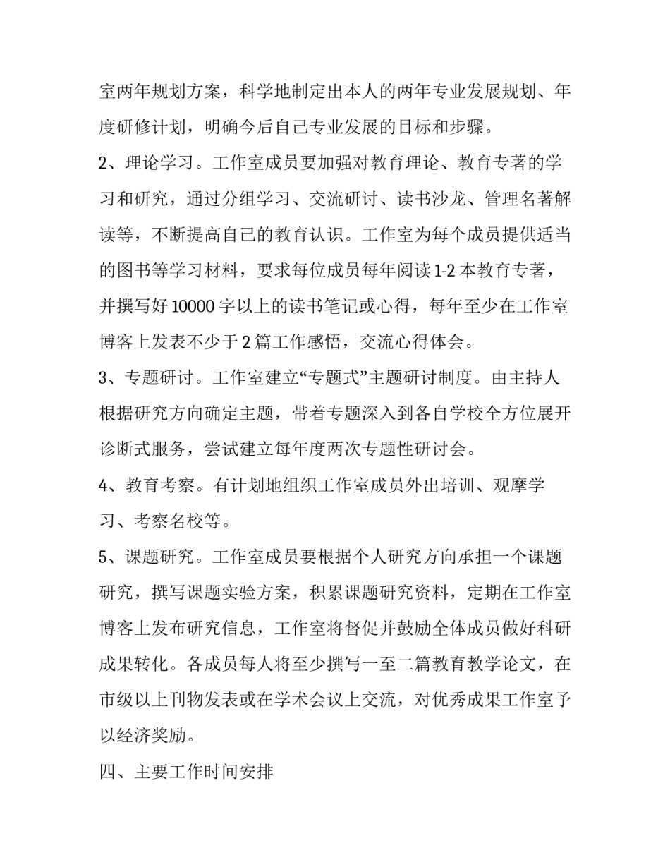 学校教育工作计划 学校教育教学工作计划(四篇)_第2页