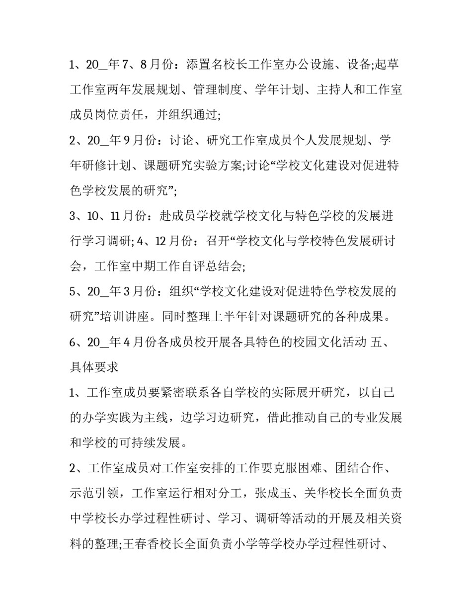 学校教育工作计划 学校教育教学工作计划(四篇)_第3页