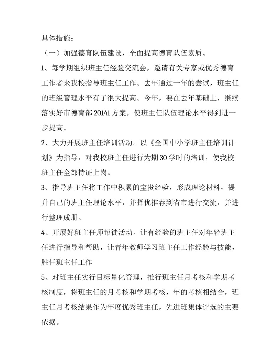 2023年任职校长教育教学工作计划 2023年教学副校长工作思路(三篇)_第2页