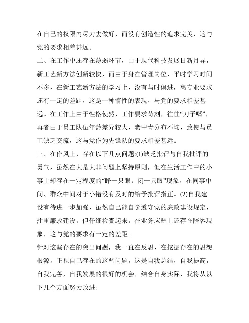 【2篇2019党员专题组织生活会个人对照检查材料范文】2019党员组织生活记录_第2页