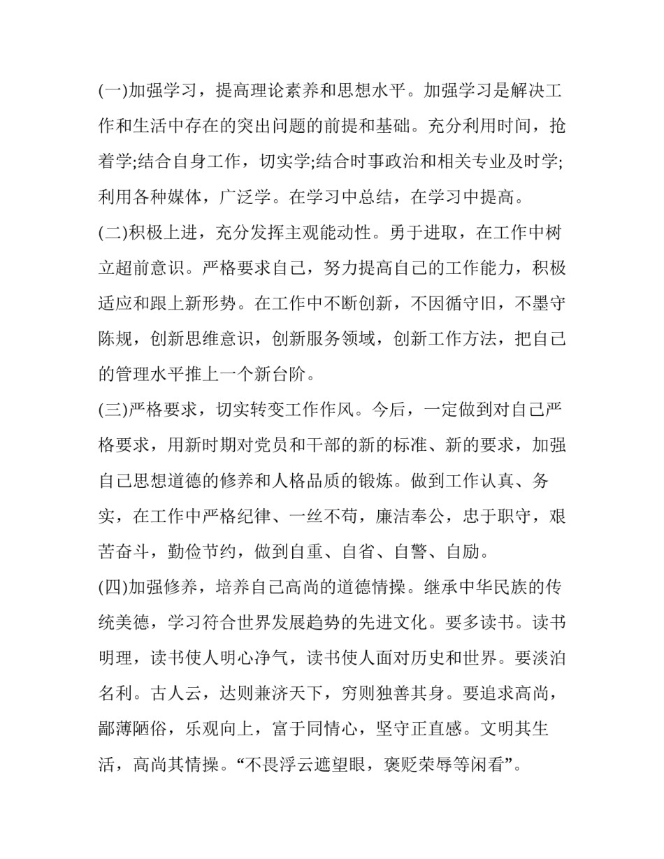 【2篇2019党员专题组织生活会个人对照检查材料范文】2019党员组织生活记录_第3页