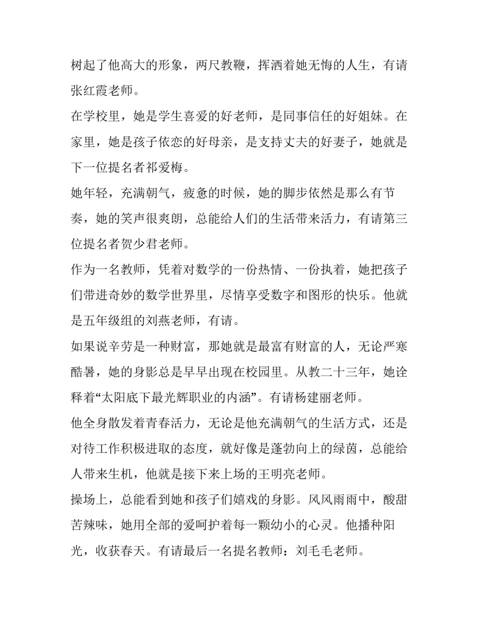 最新教师演讲主持词平凡(四篇)_第2页