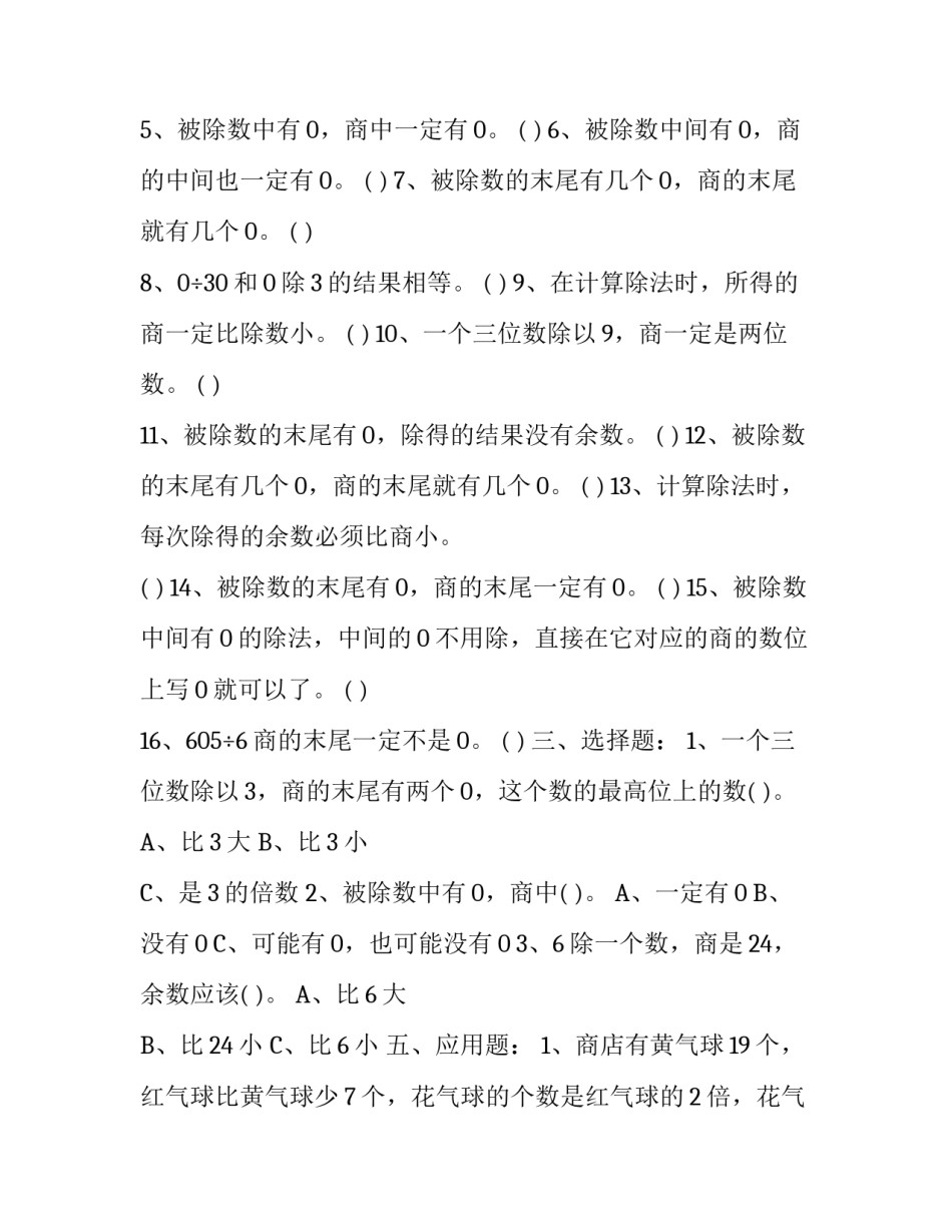 三年级数学下册易错题加分析 [三年级数学易错题] _第2页