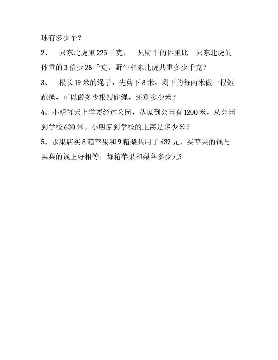 三年级数学下册易错题加分析 [三年级数学易错题] _第3页