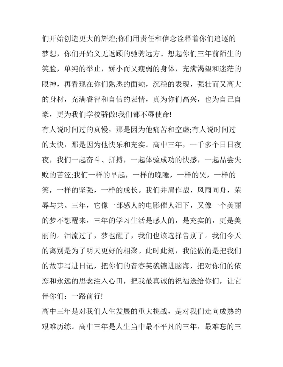 最新高中毕业典礼教师致辞1000字 高中毕业典礼教师致辞真实感动(八篇)_第2页