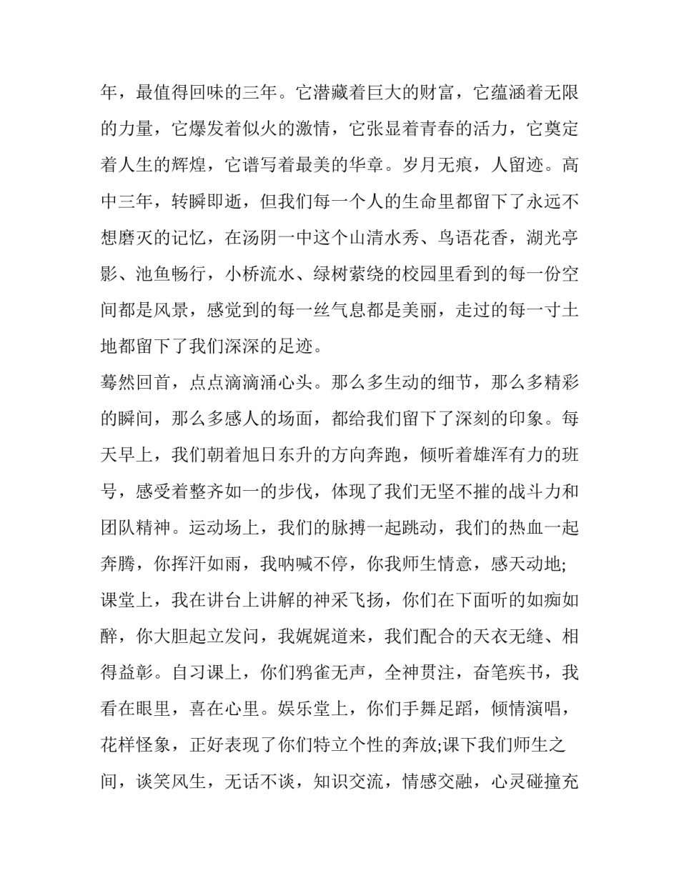 最新高中毕业典礼教师致辞1000字 高中毕业典礼教师致辞真实感动(八篇)_第3页