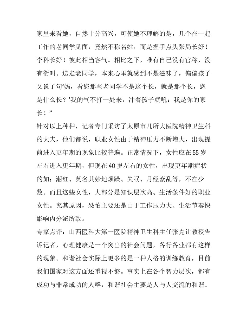 影响心理健康的心理社会因素_个人心理健康是社会和谐的软环境_第2页