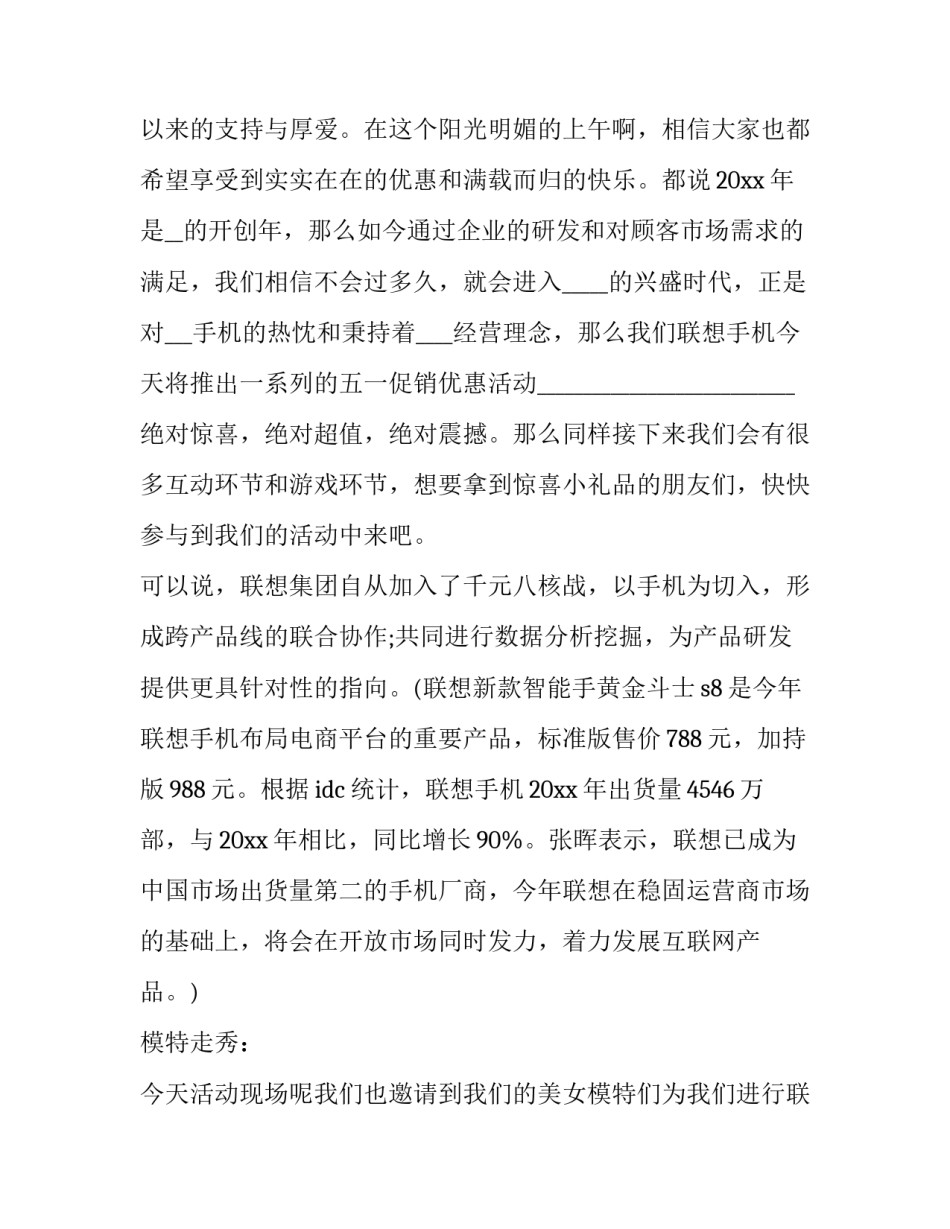 促销活动主持人话术(21篇)_第2页