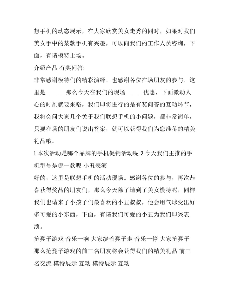 促销活动主持人话术(21篇)_第3页