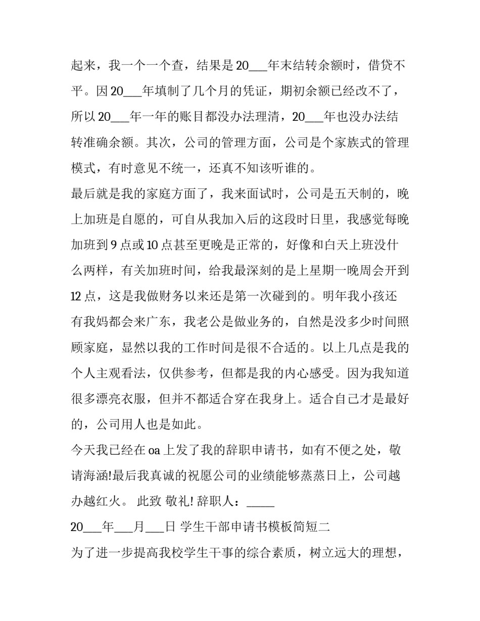 学生干部申请书模板简短 学生干部申请书模板简短怎么写(六篇)_第2页