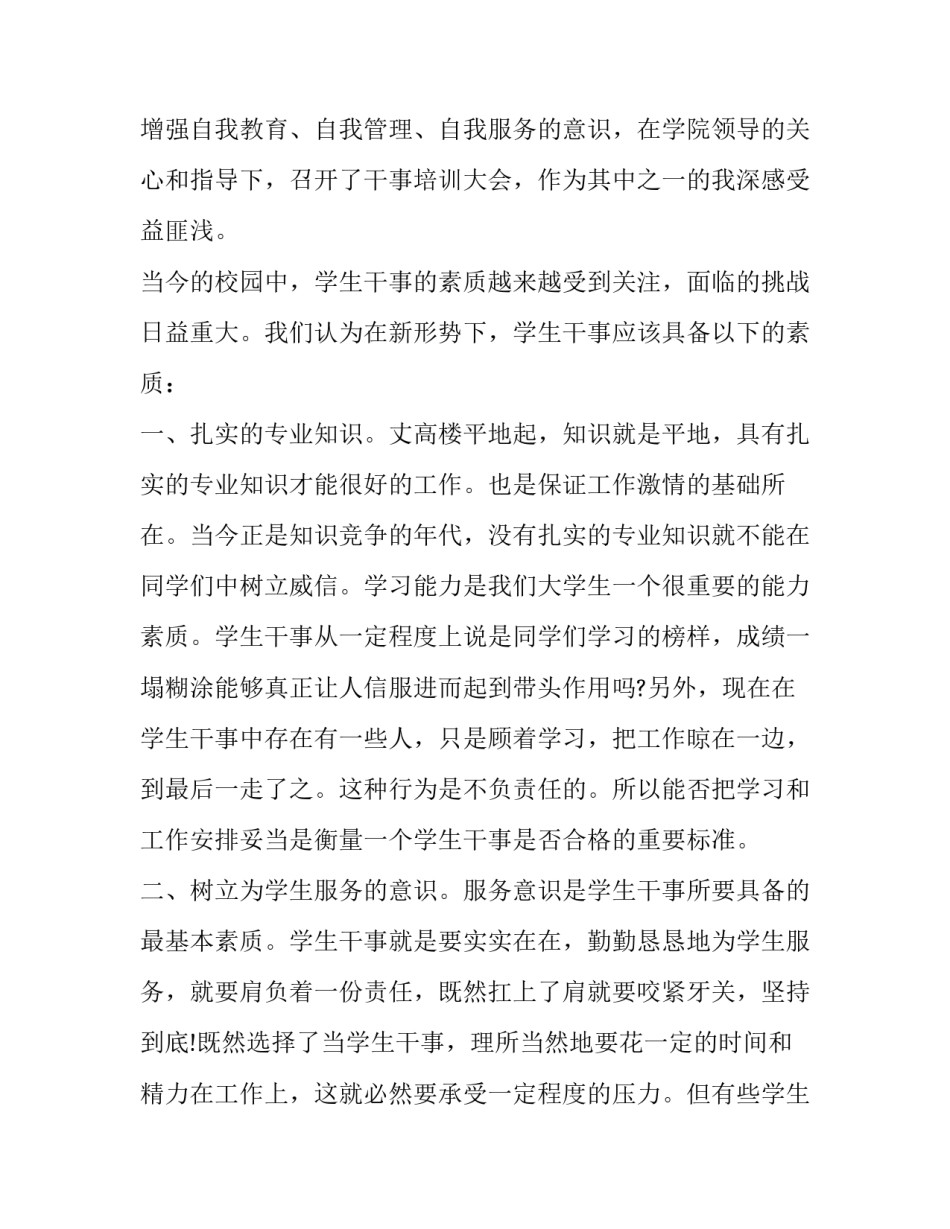 学生干部申请书模板简短 学生干部申请书模板简短怎么写(六篇)_第3页