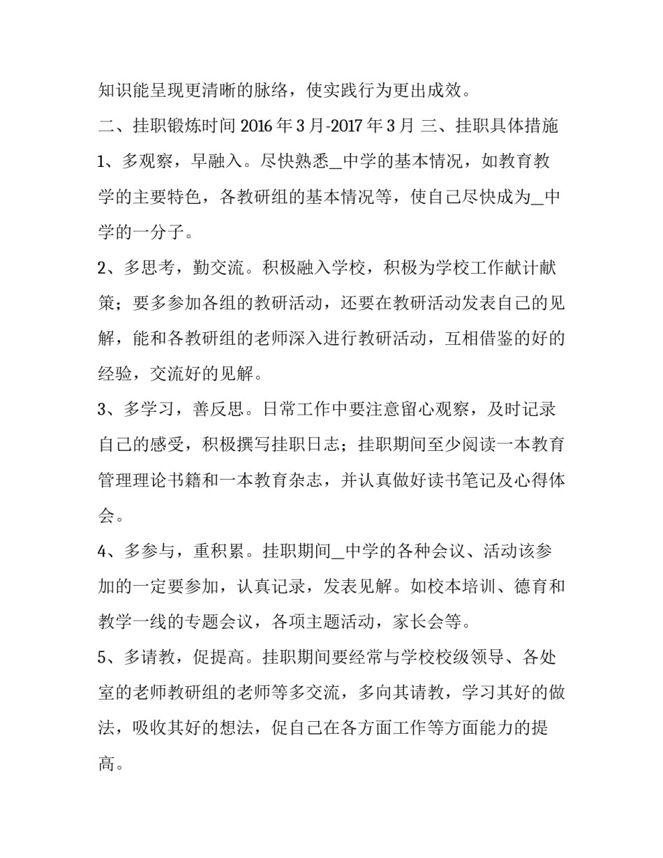 校长治理校园学生生活教育计划 学生管理整治方案(3篇)_第2页