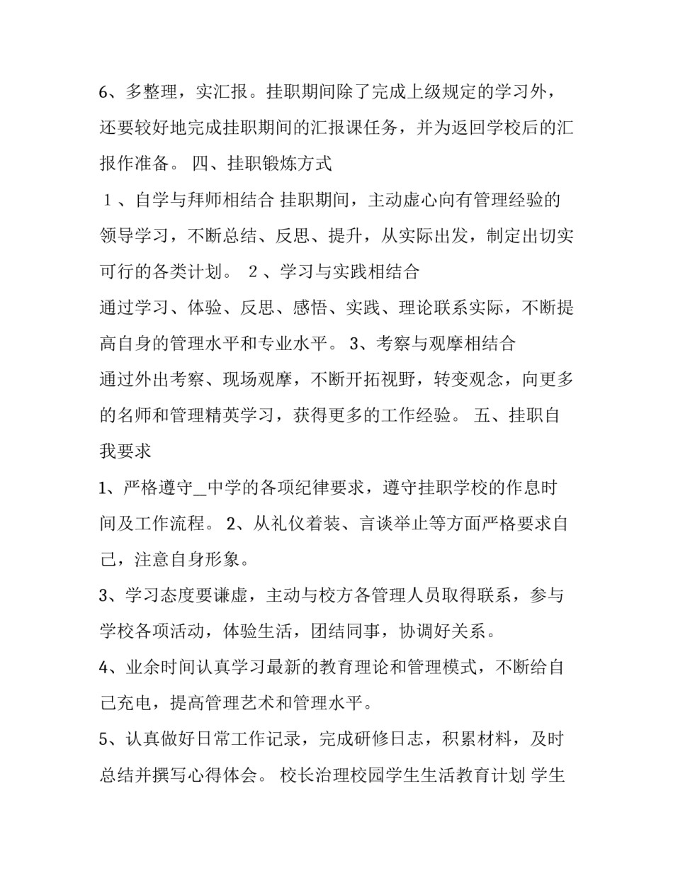 校长治理校园学生生活教育计划 学生管理整治方案(3篇)_第3页