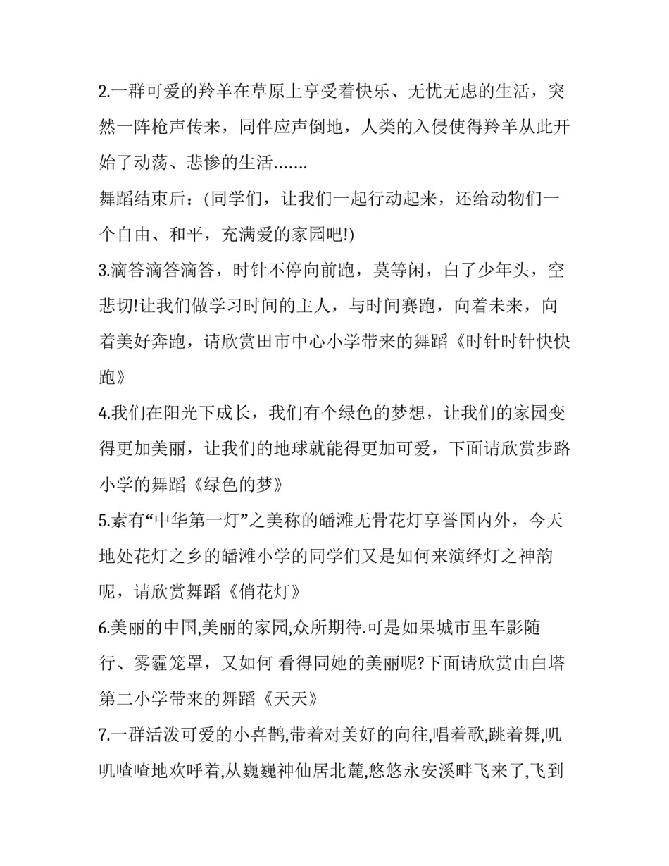 舞蹈比赛主持词 舞蹈比赛主持词开场白(20篇)_第2页