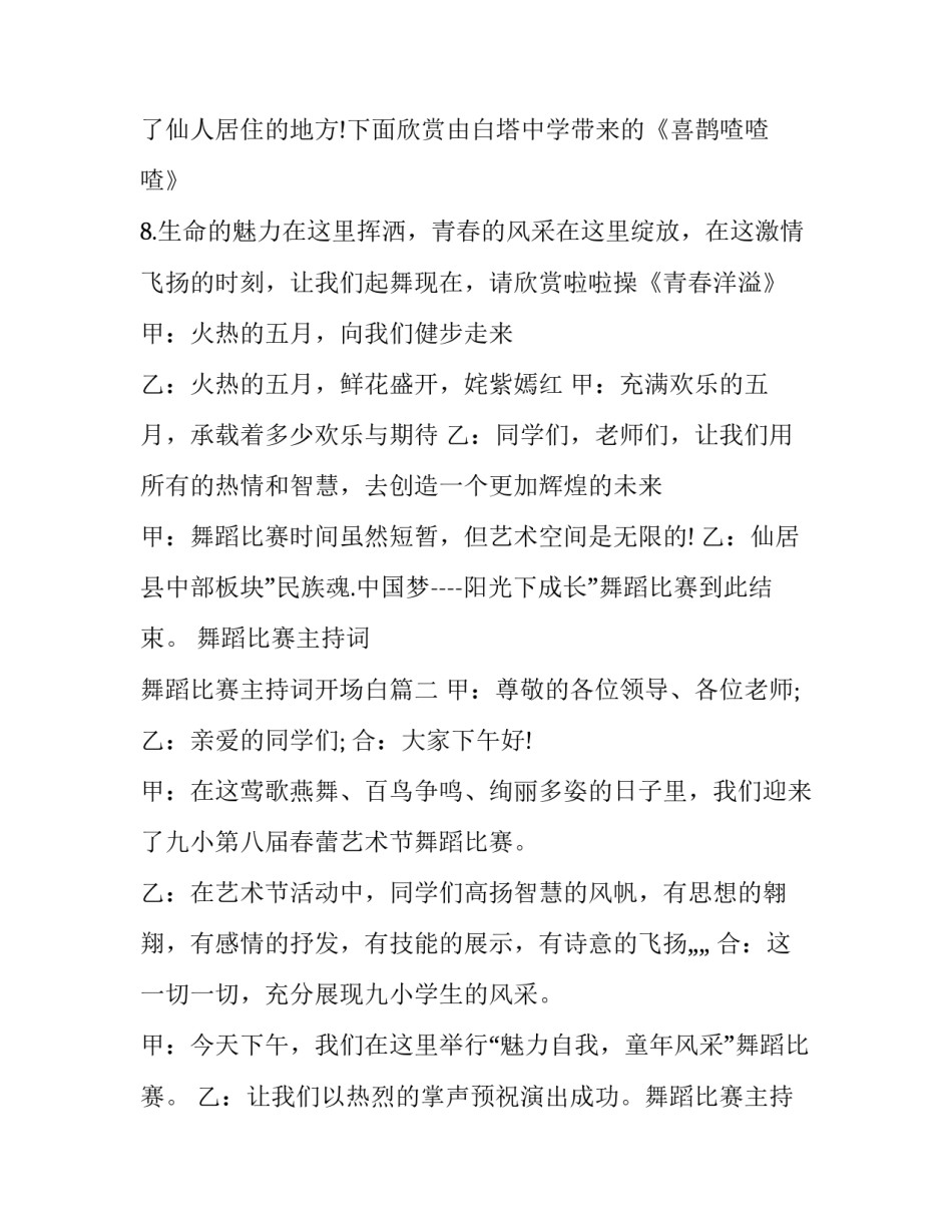 舞蹈比赛主持词 舞蹈比赛主持词开场白(20篇)_第3页