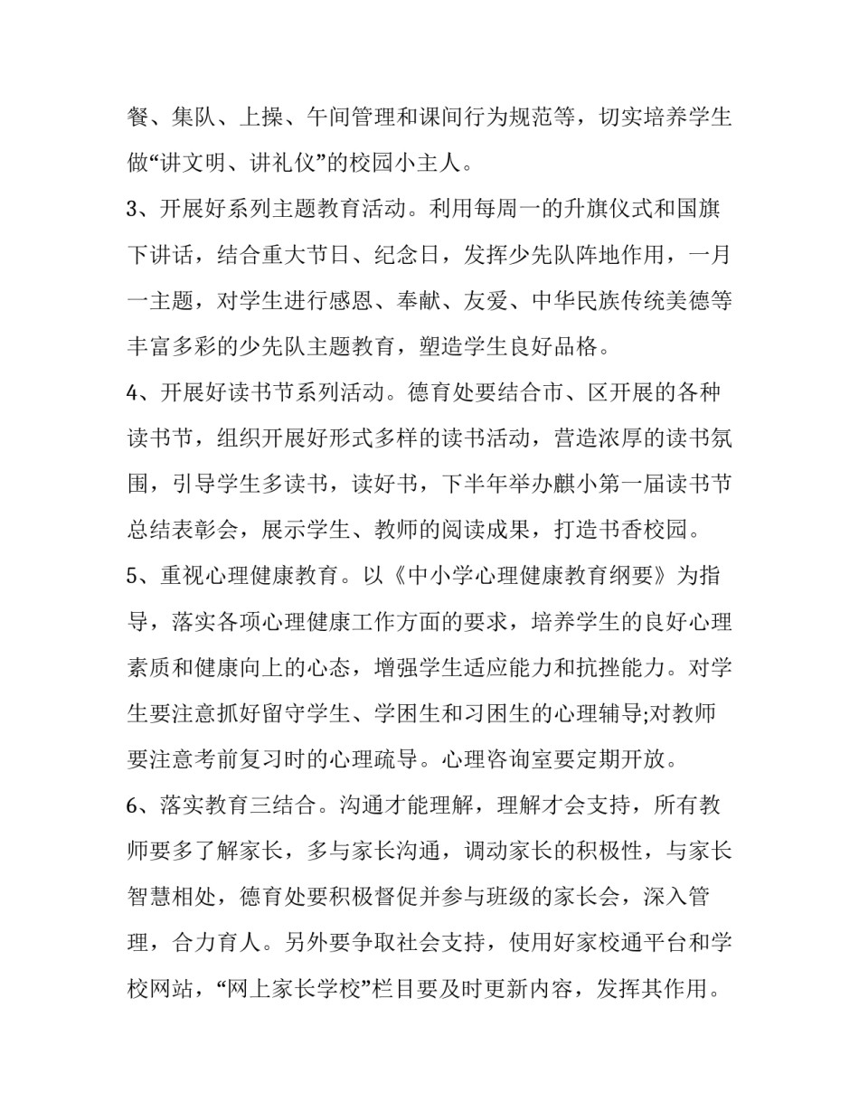 2023年校长管理校园工作计划书 校长新学期计划(4篇)_第3页