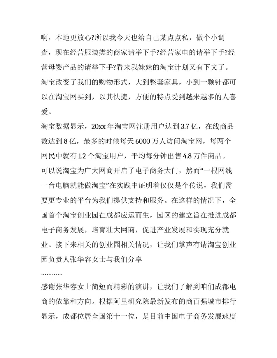 2023年电商培训主持词(22篇)_第2页