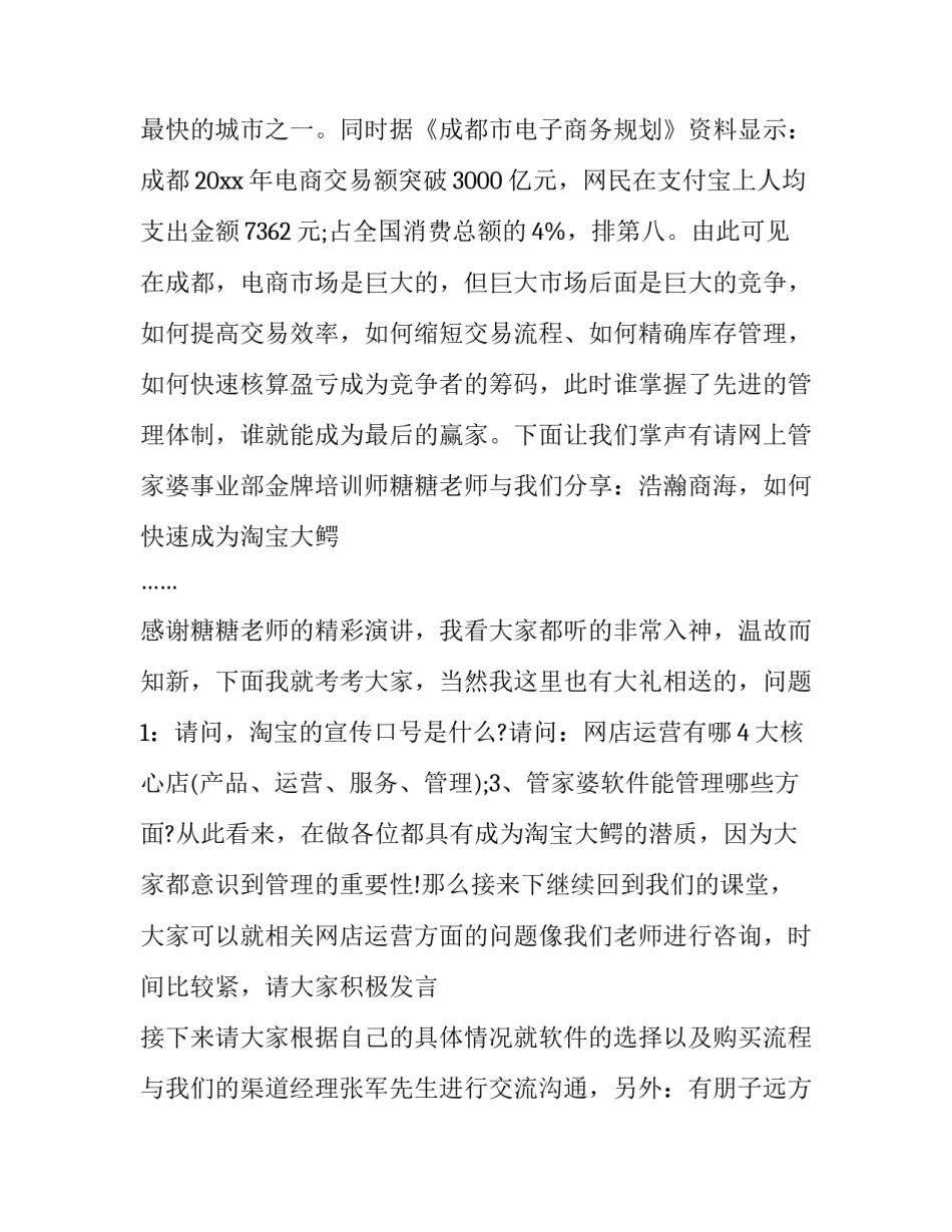 2023年电商培训主持词(22篇)_第3页