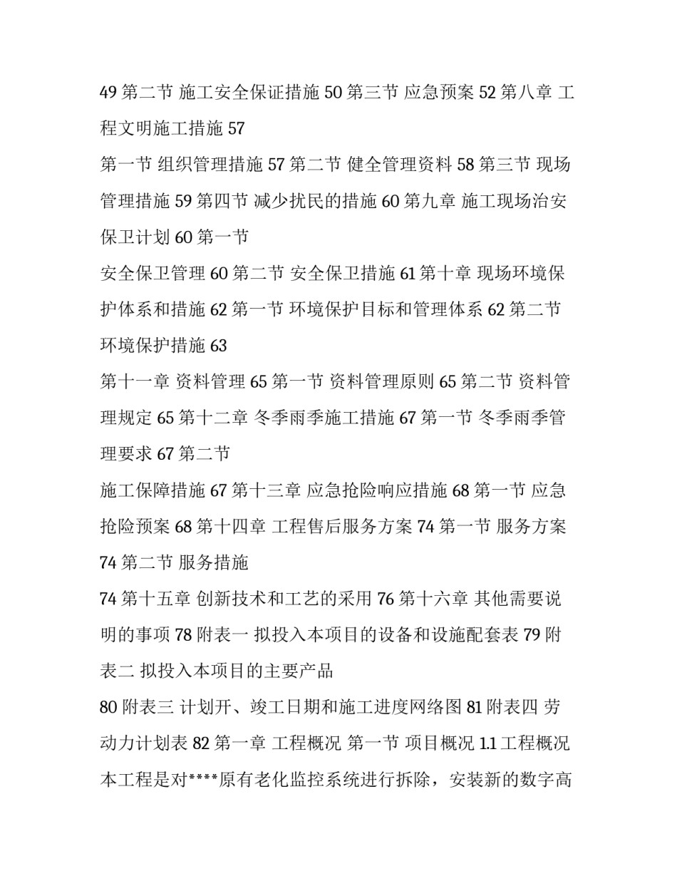 监控工程施工方案【视频监控系统施工方案】_第2页